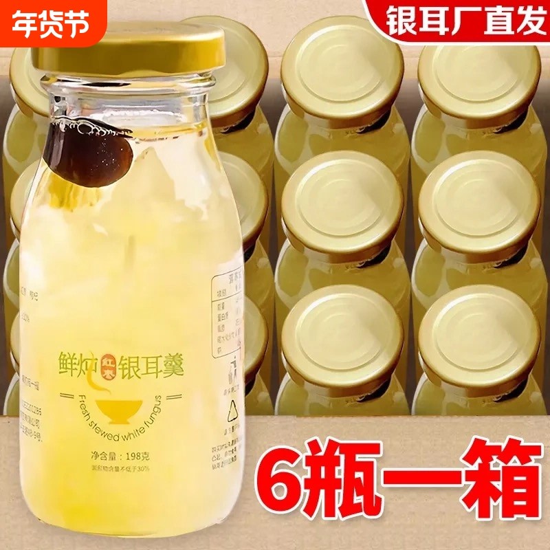 新品雪梨味代餐鲜炖银耳羹罐装食品免煮即食红枣枸杞银耳燕窝瓶装,粮油调味/速食/干货/烘焙,银耳/冻干银耳及银耳制品,淘宝优惠券,粉丝福利购,淘宝优惠卷