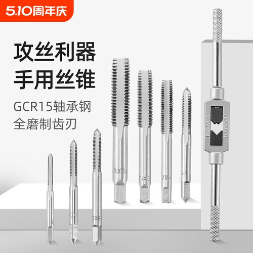 手动攻丝扳手板牙绞手螺纹螺丝