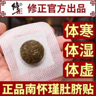 修正艾草艾绒肚脐贴去湿气排毒去寒湿调理脾胃艾灸体内湿寒祛湿贴