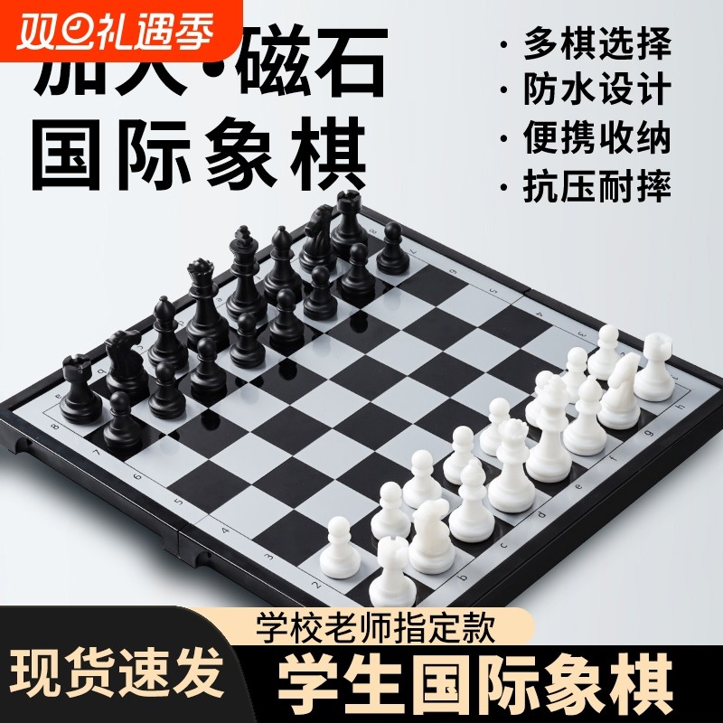 国际象棋小学生儿童带磁性高档棋盘便携高级折叠西洋棋比赛专用棋