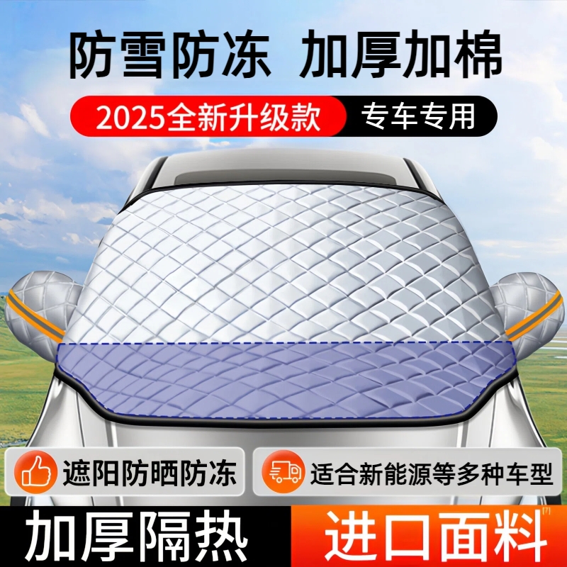 汽车车衣车罩冬季加厚遮雪挡前挡风玻璃防霜罩防冻半身半罩冬天