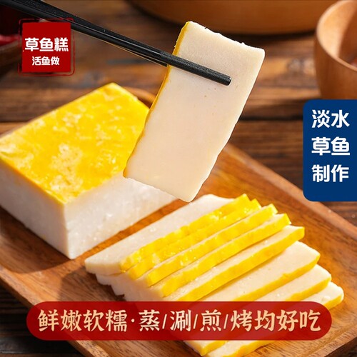 新鲜鱼糕湖北特产火锅食材手工鱼丸鱼饼农家美食肉糕非遗草鱼糕