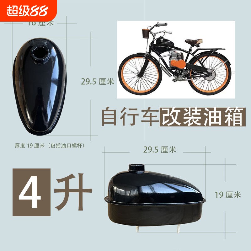 自行车改装油箱DIY油箱改装油箱小机器油箱4升改装油壶大油箱图片