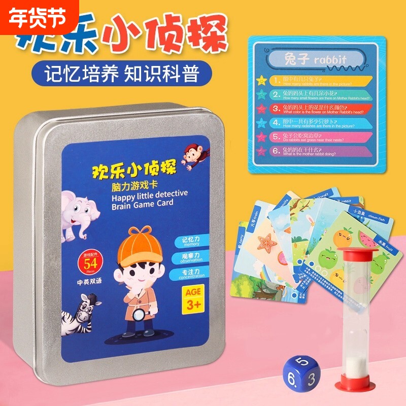 欢乐小侦探游戏卡桌游记忆力儿童益智思维训练专注力亲子骰子互动