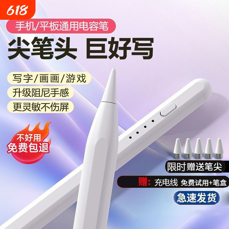 电容笔2025新款通用磁吸手写笔学习绘画写字游戏剪辑平板手机等适用于安卓二代触控笔防误触平替触屏笔3812