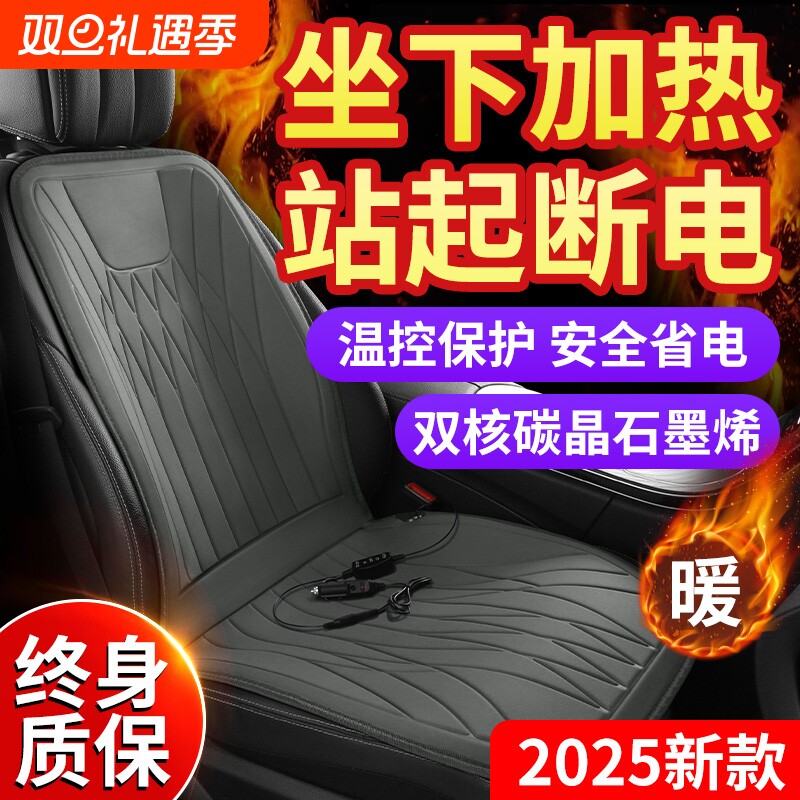 石墨烯汽车电加热坐垫加热冬季单座椅车载改装毛绒座垫12V24V优选