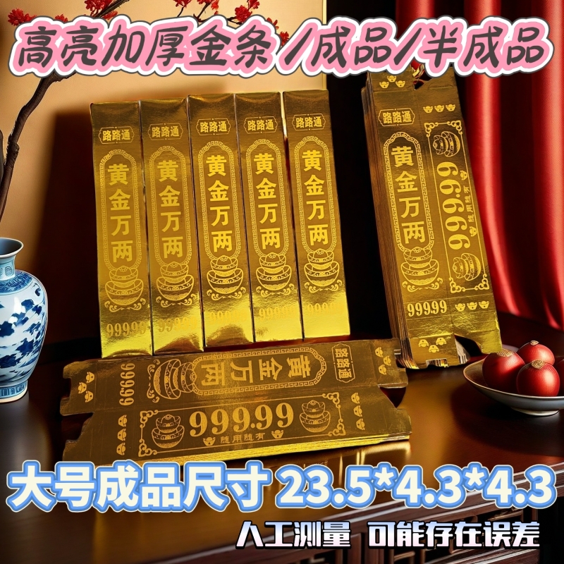 [半成品/成品】加厚金条高亮大金条硬卡纸清明中元寒衣节日通用批发包邮源头工厂