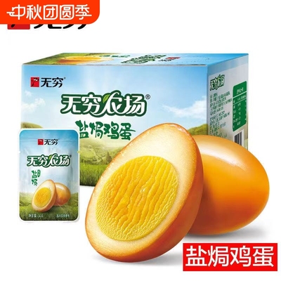 无穷即食盐焗鸡蛋|100人收藏