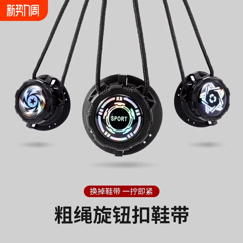 旋转纽扣鞋带粗绳懒人免系神器成人儿童板鞋卡扣固定器运动鞋黑色