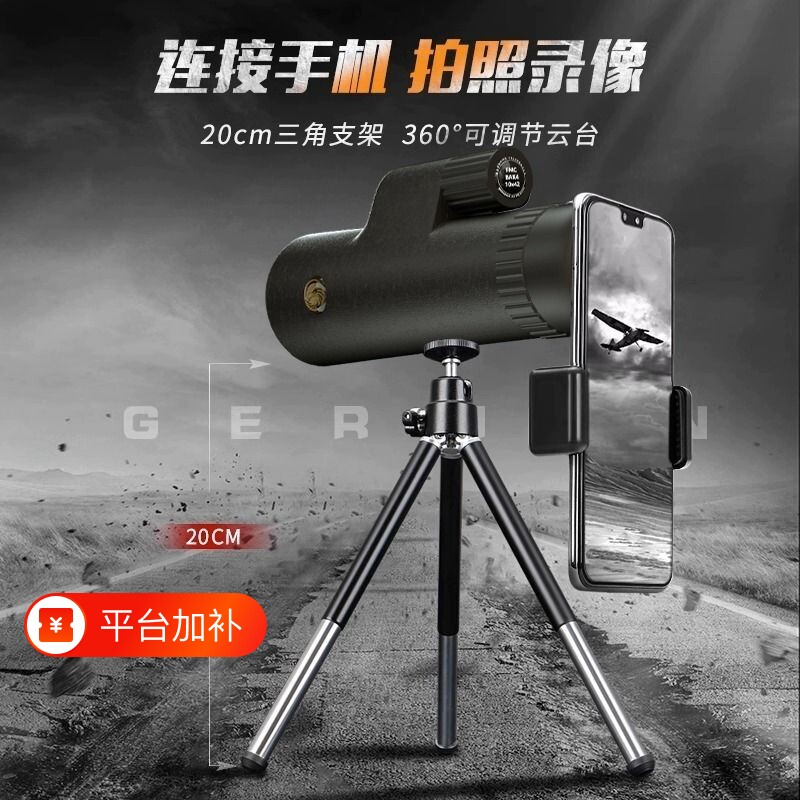 望远镜高清高倍微光夜视超高清日夜两用户外可接手机拍照看演唱会