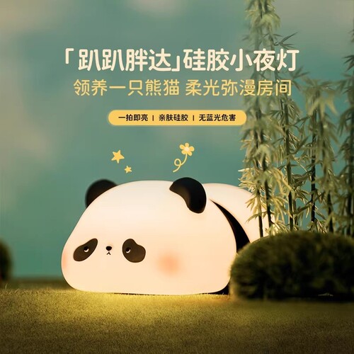 胖达熊猫小夜灯卧室睡眠灯