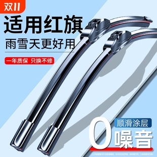 HS3 适用红旗H5雨刮器原装 HS5 hs7 eqm5专用前后雨刷片 h9原厂h7