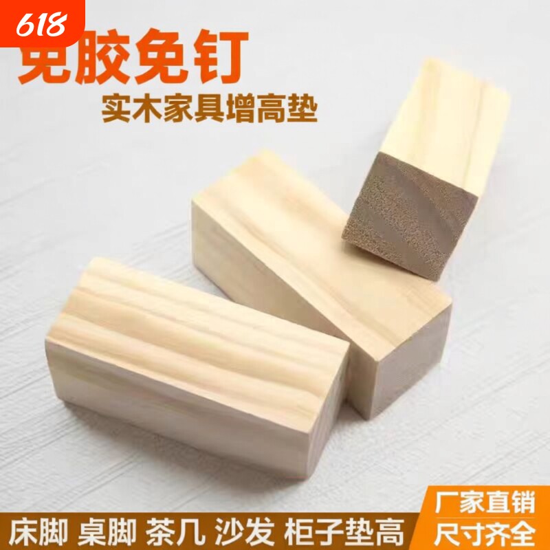 4个实木家具增高脚垫沙发茶几垫高柜脚床腿桌腿垫高床脚增高神器
