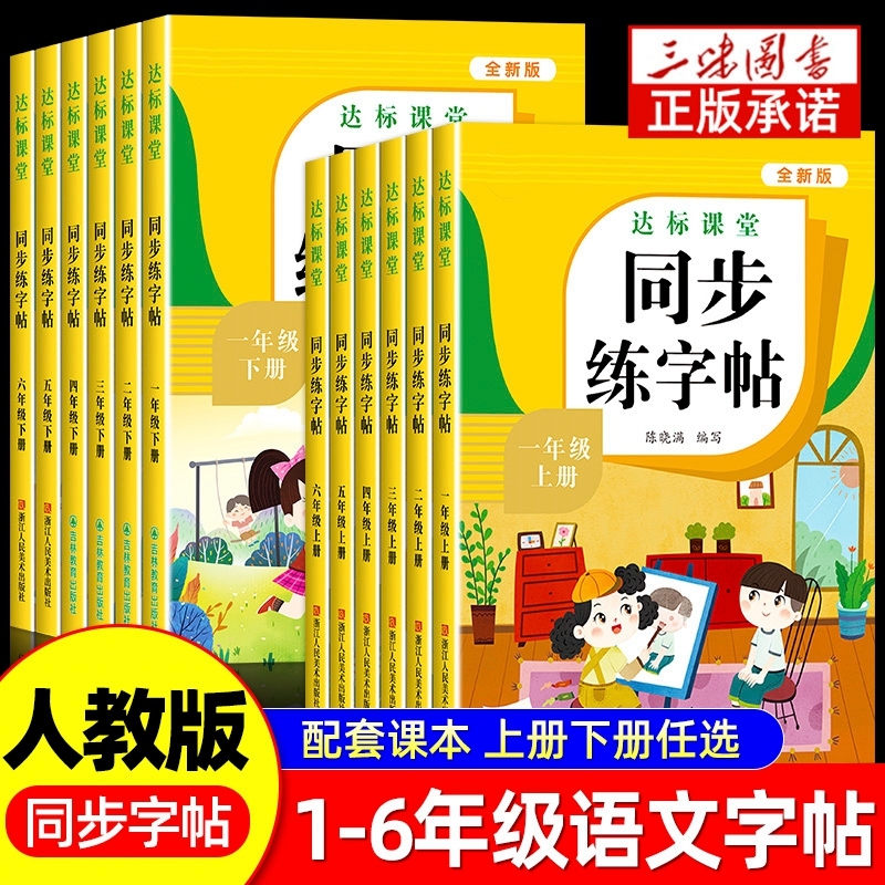 小学生专用语文生字组词描红正楷硬笔书法练