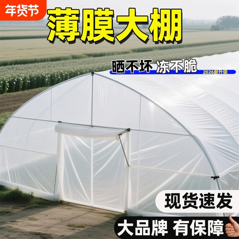 薄膜大棚塑料膜大棚膜新款无滴膜白色农用膜抗老化透光保温塑料布,农机/农具/农膜,农用薄膜,淘宝优惠券,粉丝福利购,淘宝优惠卷