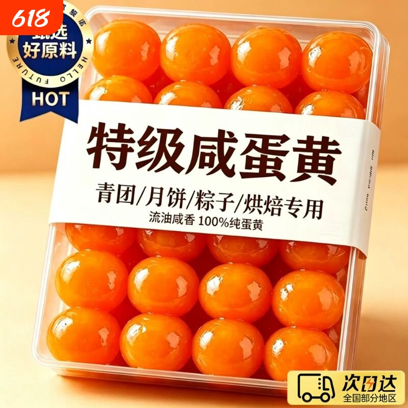 海鸭熟咸蛋黄包粽子原料流油纯蛋黄盐蛋北部湾咸鸭蛋黄烘焙新鲜