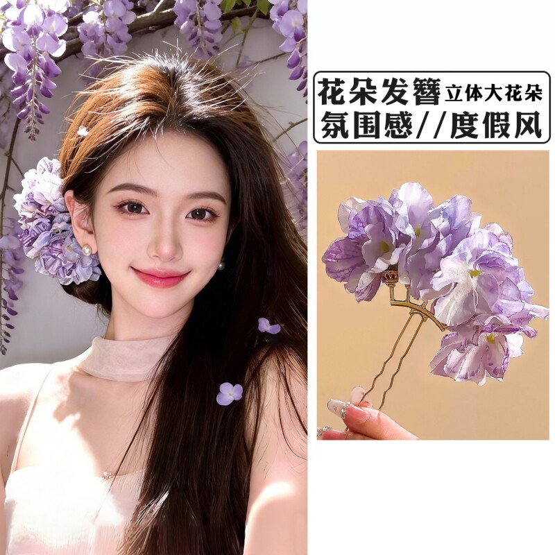 紫色度假风花朵发簪女2026新款高级感汉服旗袍新娘头花发钗子发饰