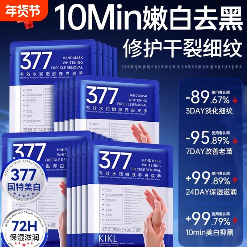377手膜嫩白保湿美白补水手部修护干裂粗糙淡化手纹手套正品修复,美容护肤/美体/精油,手膜,淘宝优惠券,粉丝福利购,淘宝优惠卷