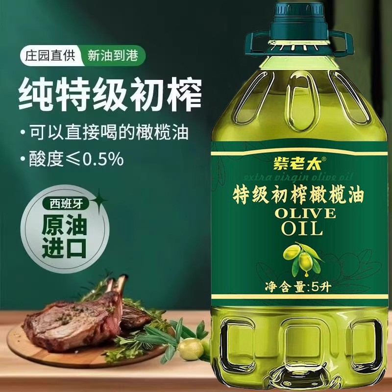 纯正橄榄油特级初榨0西班牙进口食用油官方正品家用冷榨国产原油,粮油调味/速食/干货/烘焙,橄榄油,淘宝优惠券,粉丝福利购,淘宝优惠卷