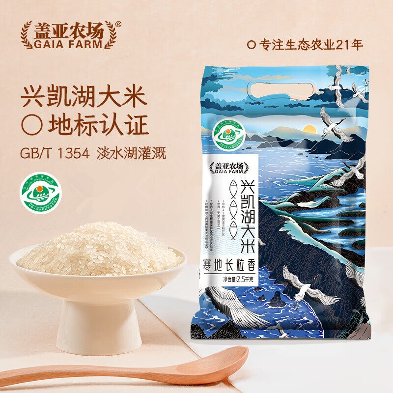 盖亚农场东北寒地长粒香大米5斤真空装