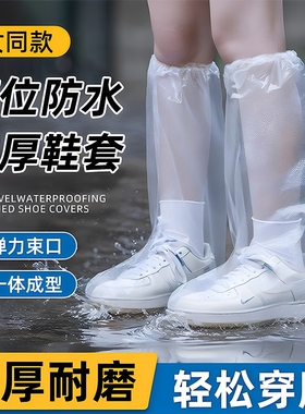 鞋套防水防滑加厚耐磨下雨天一次性成人高筒过膝儿童雨靴赶海脚套