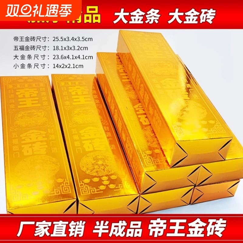 大号金条金砖半成品硬卡纸加厚免沾仿真五福金砖帝王金砖免折叠大小金