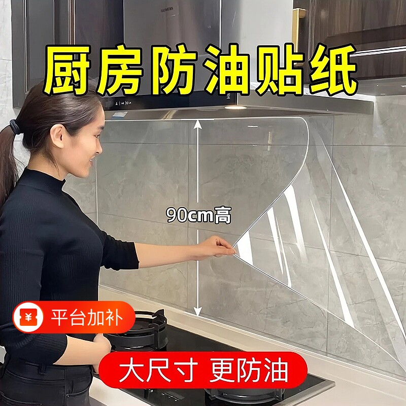 防油厨房贴纸贴膜静电墙贴灶台油烟机墙面防水防火耐高温自粘防潮