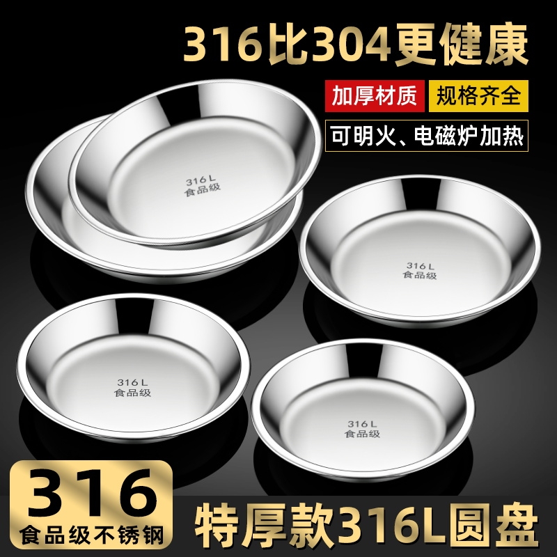 316食品级不锈钢圆盘子家用浅盘平底蒸盘圆形托盘铁盘菜盘碟子型
