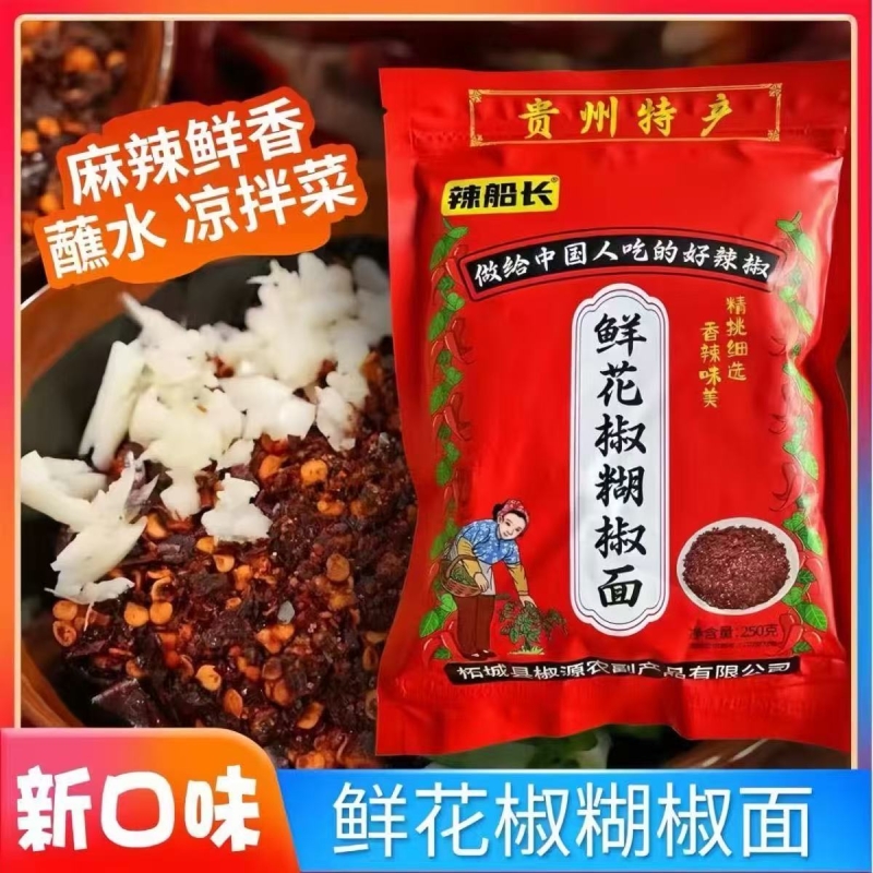 鲜花椒辣椒面麻辣柴火胡辣椒微辣特辣麻辣糊辣椒蘸水干碟蘸料水干