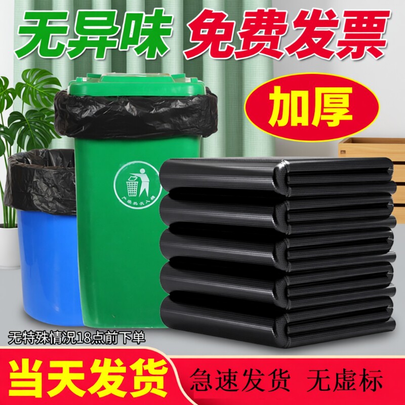大垃圾袋大号商用加厚家用户外特大特厚平口式黑色塑料袋子手提式