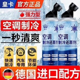 汽车空调卡车冷媒充氟挖土机空调制冷剂冷媒雪种氟利昂冰点还原剂