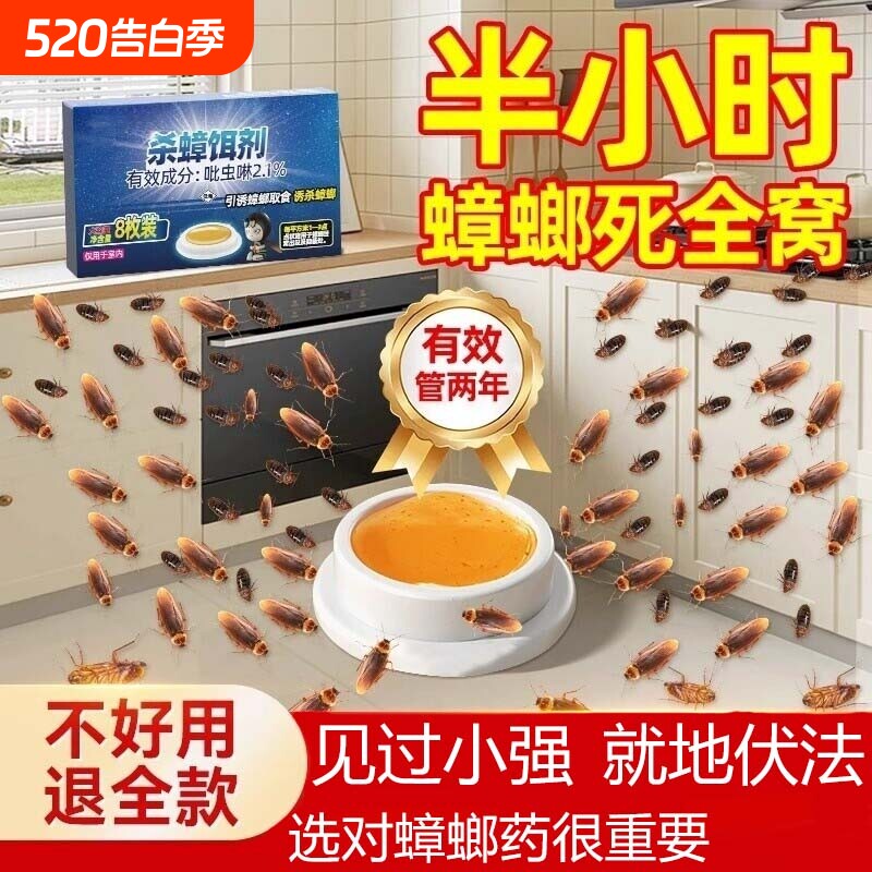 灭蟑螂药全窝端家用杀蟑螂餐厅专用饭店神器非无毒正品强力家用