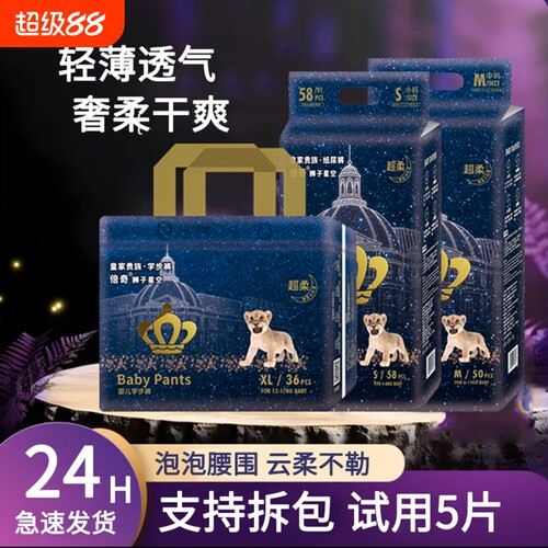 皇家纸尿裤尿不湿nb/s/M/L码新生婴儿男女宝宝专用拉拉裤试用狮子