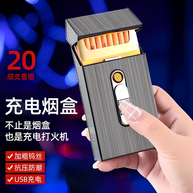 充电防风打火机烟盒一体便携防潮烟盒子保护套大容量烟火点烟密封