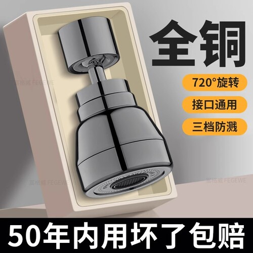 全铜水龙头防溅延伸器万能接头