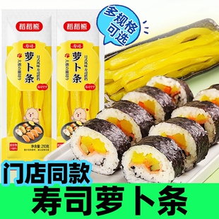 稻稻熊寿司萝卜条紫菜包饭团配料食材海家用商用大根条凉拌料理