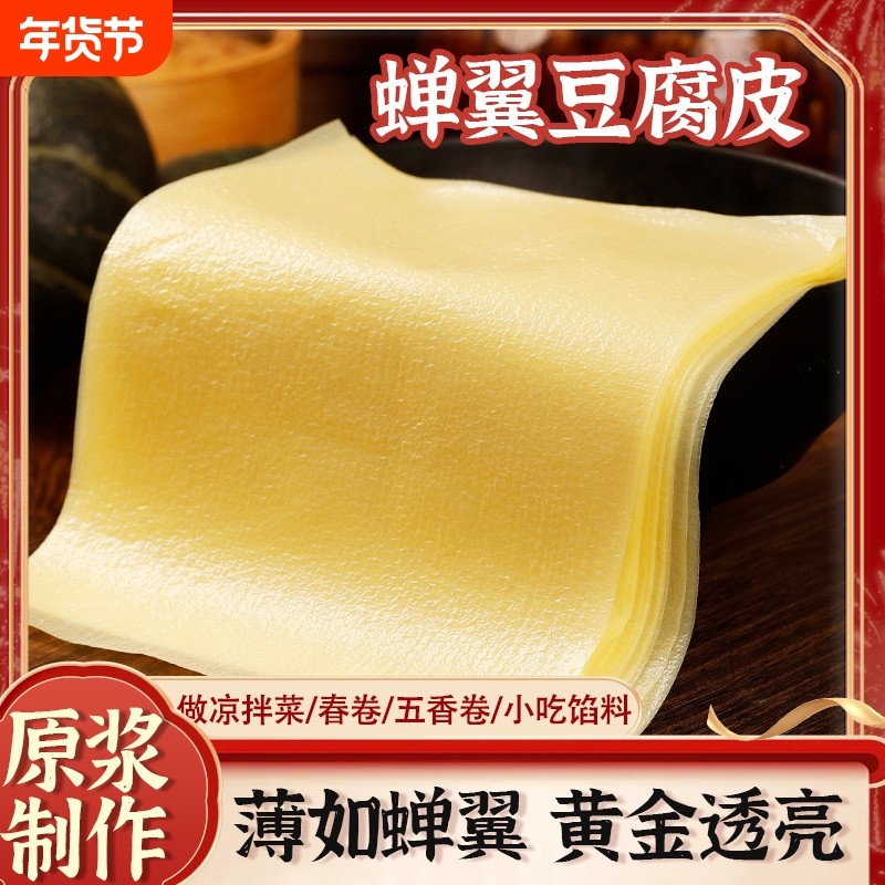 豆皮干货蝉翼手工油千张春卷皮五香肉卷皮腐竹皮商用头层豆腐皮卷,粮油调味/速食/干货/烘焙,豆腐皮/腐竹/豆制品干货,淘宝优惠券,粉丝福利购,淘宝优惠卷