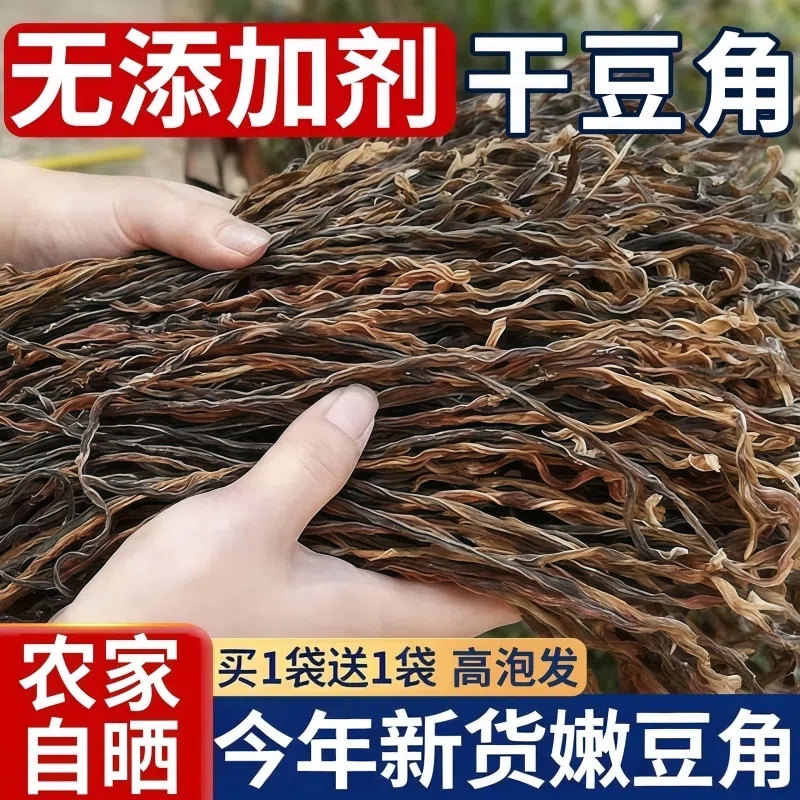 东北铁锅炖农家自晒干豆角干货散装天然日晒脱水蔬菜干新货