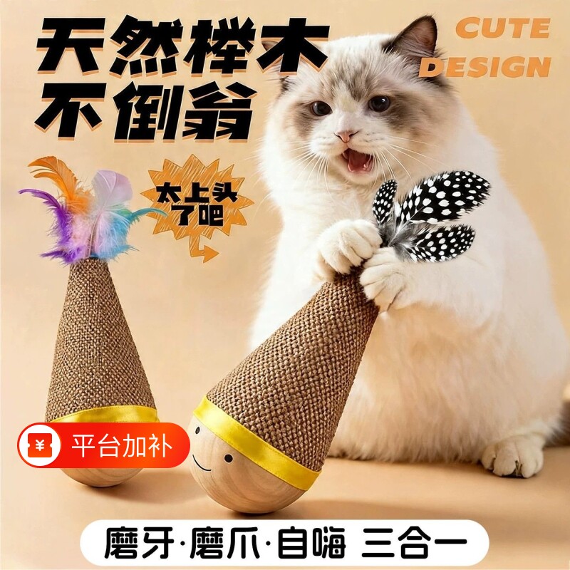 不倒翁猫玩具猫咪自嗨解闷小猫羽毛狗幼猫大号磨牙棒磨爪逗猫神器