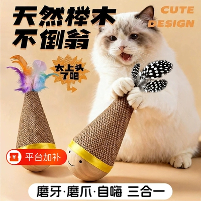 不倒翁猫玩具猫咪自嗨解闷小猫羽毛狗幼猫大号磨牙棒磨爪逗猫神器