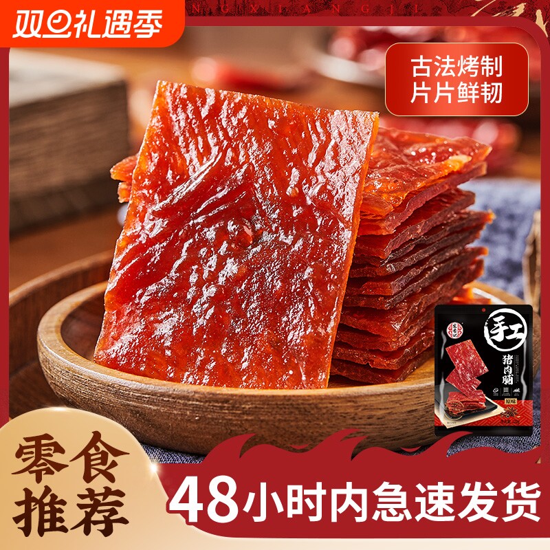 宏香记手工猪肉脯干网红即食熟零食小吃休闲食品原切健康原味五香