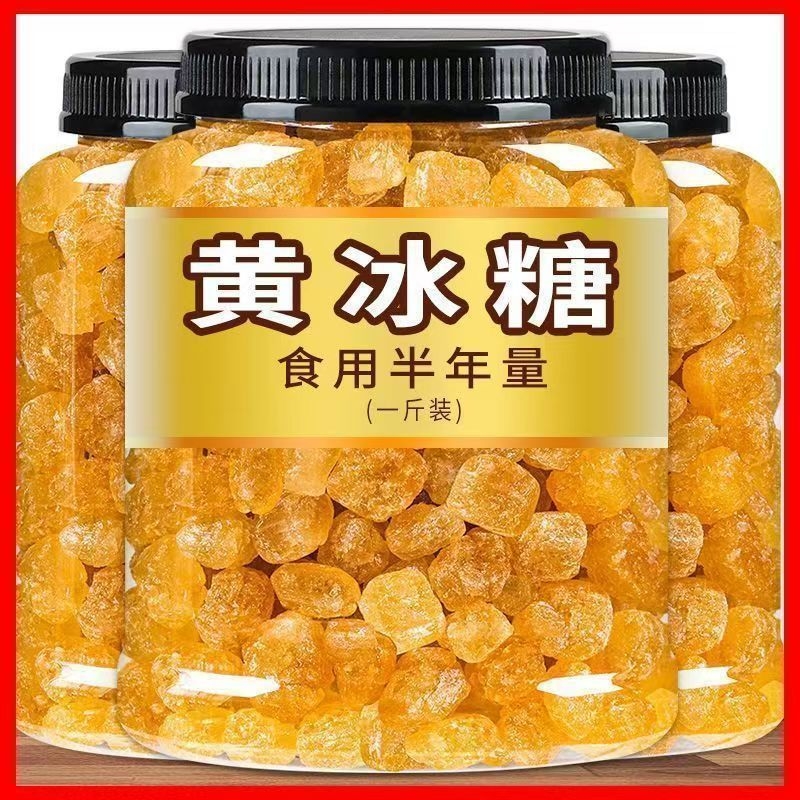 正宗老冰糖云南多晶黄冰糖调味泡酒家用批纯甘蔗手工煲汤食用一斤