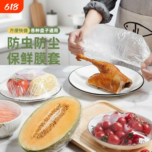 一次性保鲜膜套罩食品用保鲜袋家用带松紧剩菜套厨房冰箱锁鲜食物