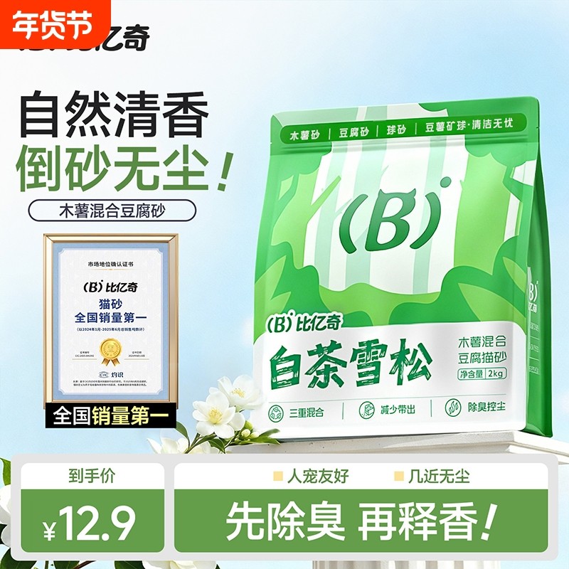 比亿奇木薯猫砂豆腐砂混合除臭无尘细矿砂膨润土防臭纯木植物销量,宠物/宠物食品及用品,猫砂,淘宝优惠券,粉丝福利购,淘宝优惠卷