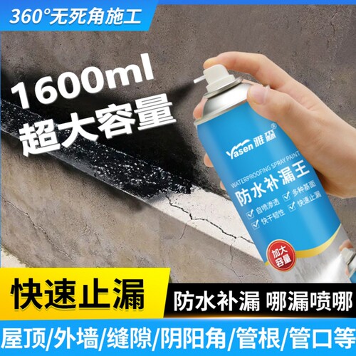 雅森自喷补漏王屋顶外墙裂缝管道