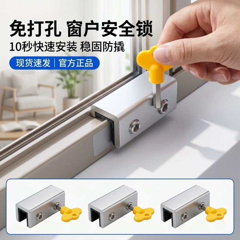 窗户安全锁定位器限位固定神器儿童推拉窗门窗移窗卡扣开窗推拉门图片