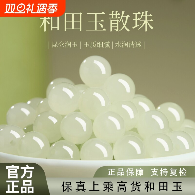 收藏级新疆晴水和田玉珠子散珠天然正品浅冰晴单珠配珠手串配饰