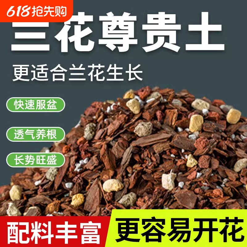 兰花专用土营养土种养君子兰墨兰蝴蝶兰花专用植料松树皮专用肥料