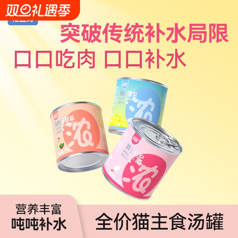 帕蓝姆主食汤罐猫咪罐头零食主食罐头补水汤包湿粮罐