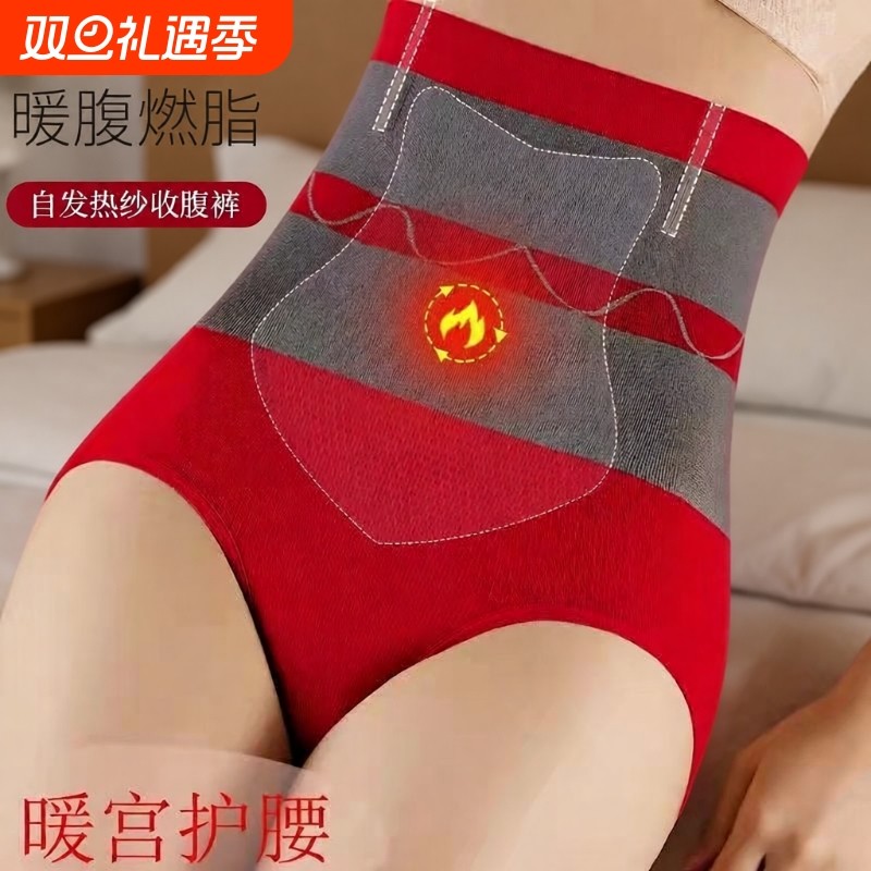 红色高腰收腹内裤女自发热保暖加厚提臀裤燃脂束腰收小肚子美体裤